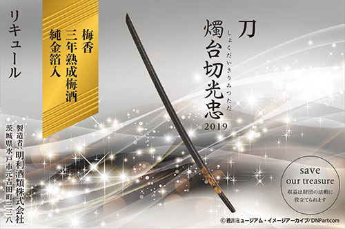新しい「刀 燭台切光忠」が来る1月21日に発売になります！！