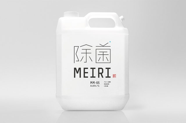 除菌アルコールの新製品「MEIRIの除菌 MM-65」業務用の大容量モデルを販売