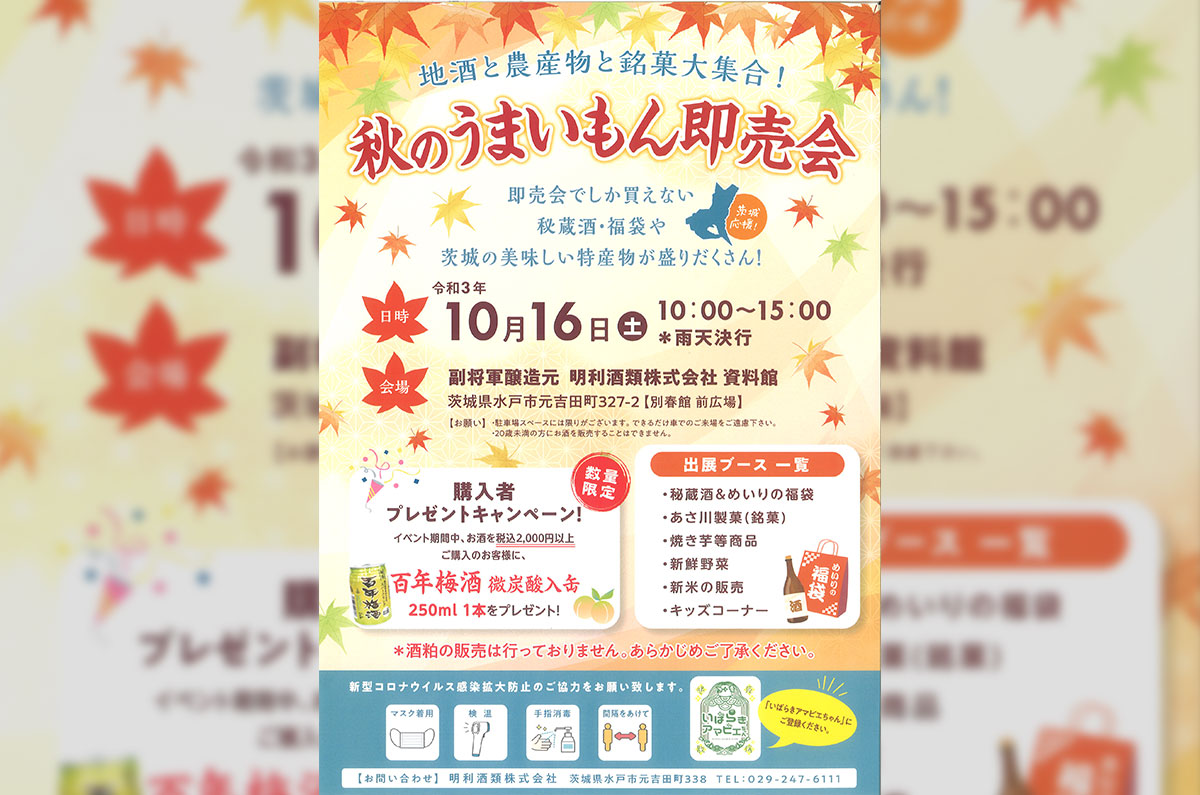 秋のうまいもん即売会開催のお知らせ